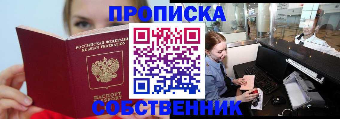 где прописаться в Смоленске