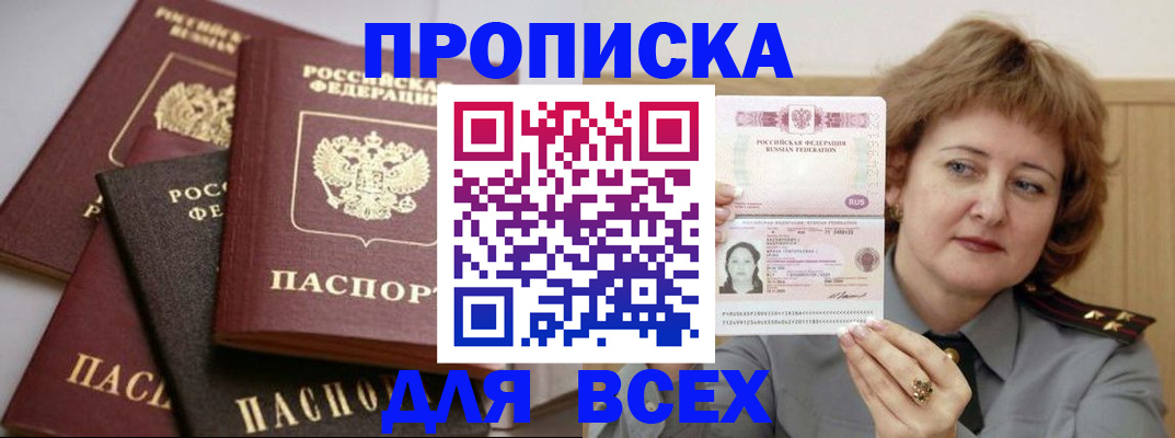прописка поиск в Смоленске