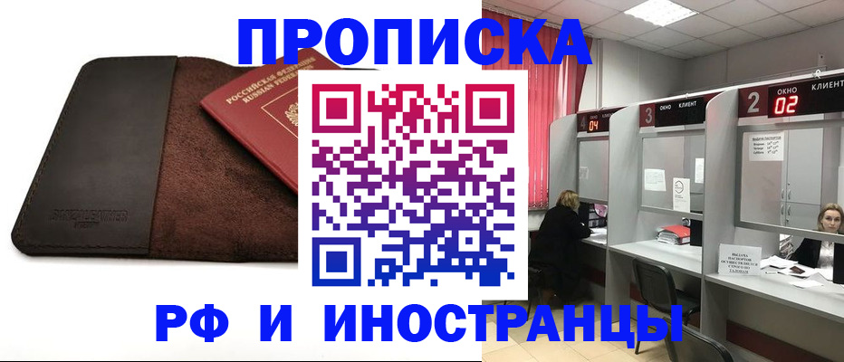 где прописаться в Смоленске
