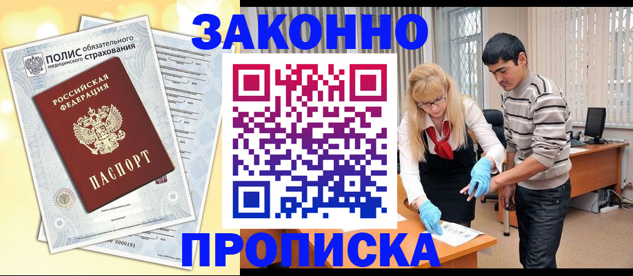 прописка иностранных граждан в Смоленске