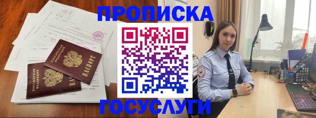 прописка для школы в Смоленске